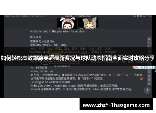 如何轻松高效跟踪英超最新赛况与球队动态指南全面实时攻略分享